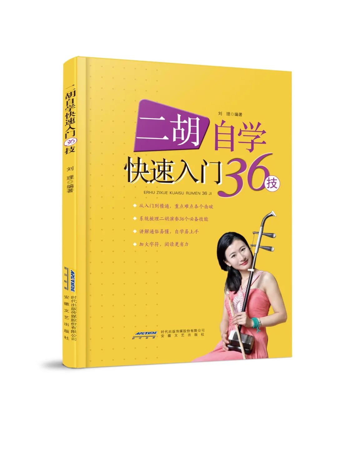 自学零基础二胡教程视频_初学二胡入门教程视频_二胡自学入门图解