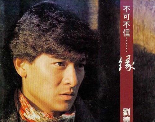 四大天王攻占乐坛第一仗，1991年香港十大劲歌金曲盘点