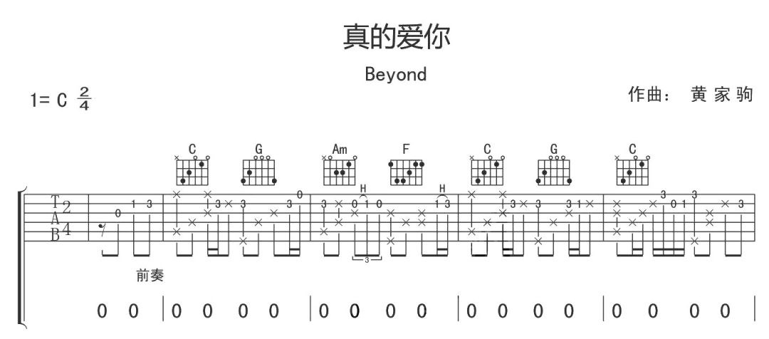 真的爱你吉他谱_吉他谱爱的罗曼史完整版_吉他谱爱的罗曼史