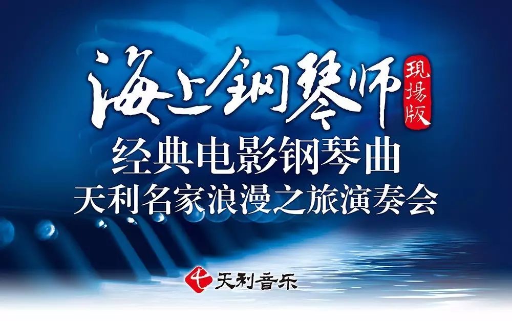 海上钢琴师钢琴曲_海上钢琴师原创音乐_钢琴曲海上钢琴师视频