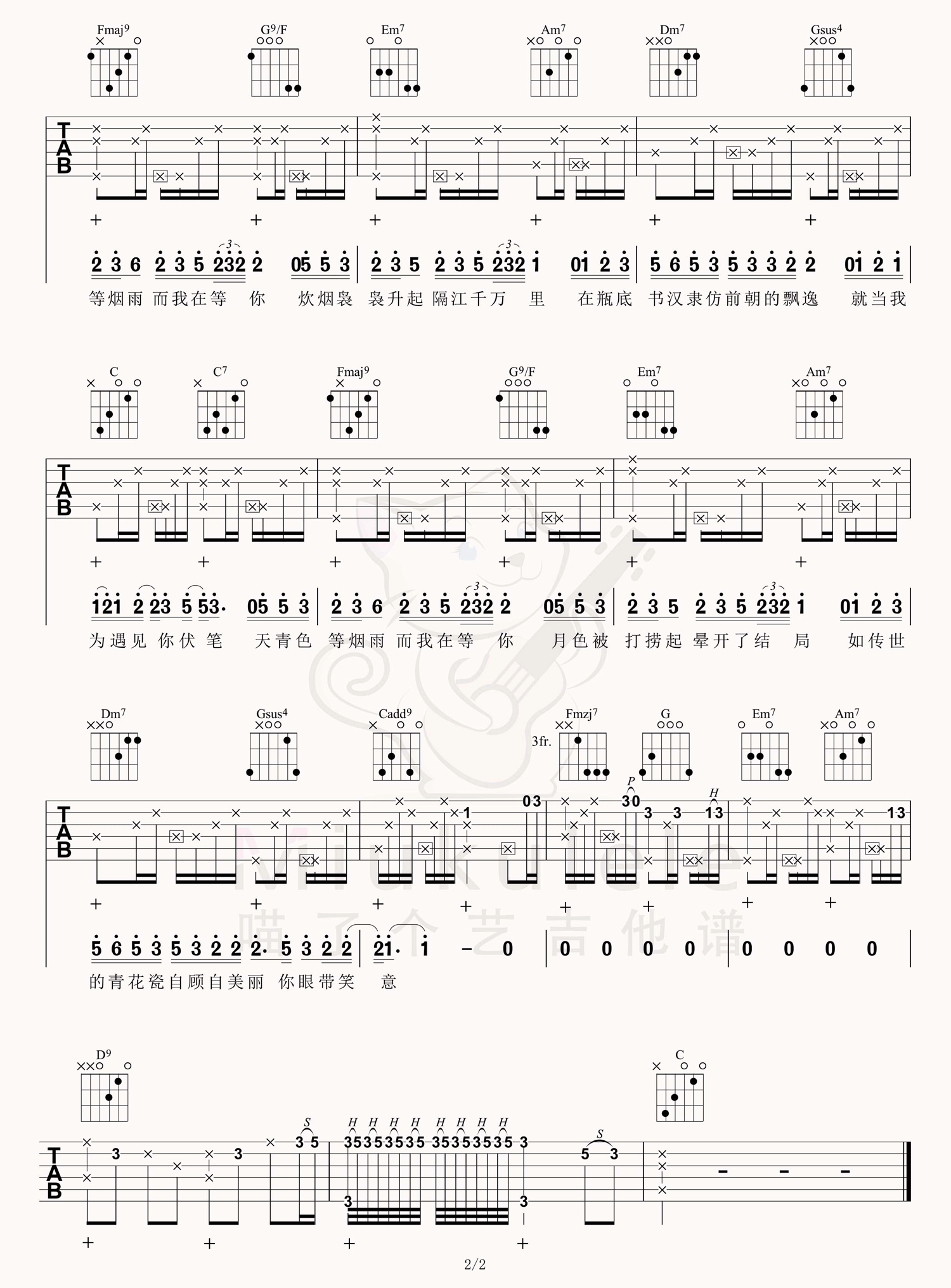 周杰伦《青花瓷》G调吉他谱