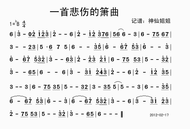 一首悲伤的箫曲简谱