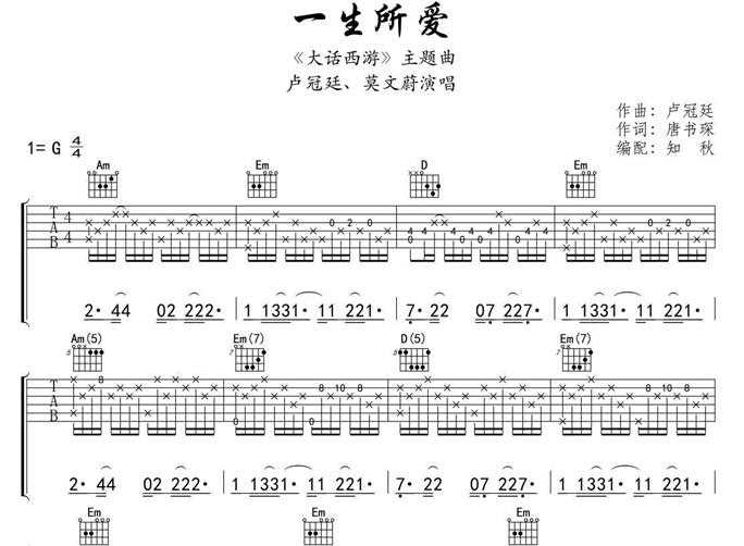 一生所爱和弦伴奏_一生所爱吉他谱 伴奏