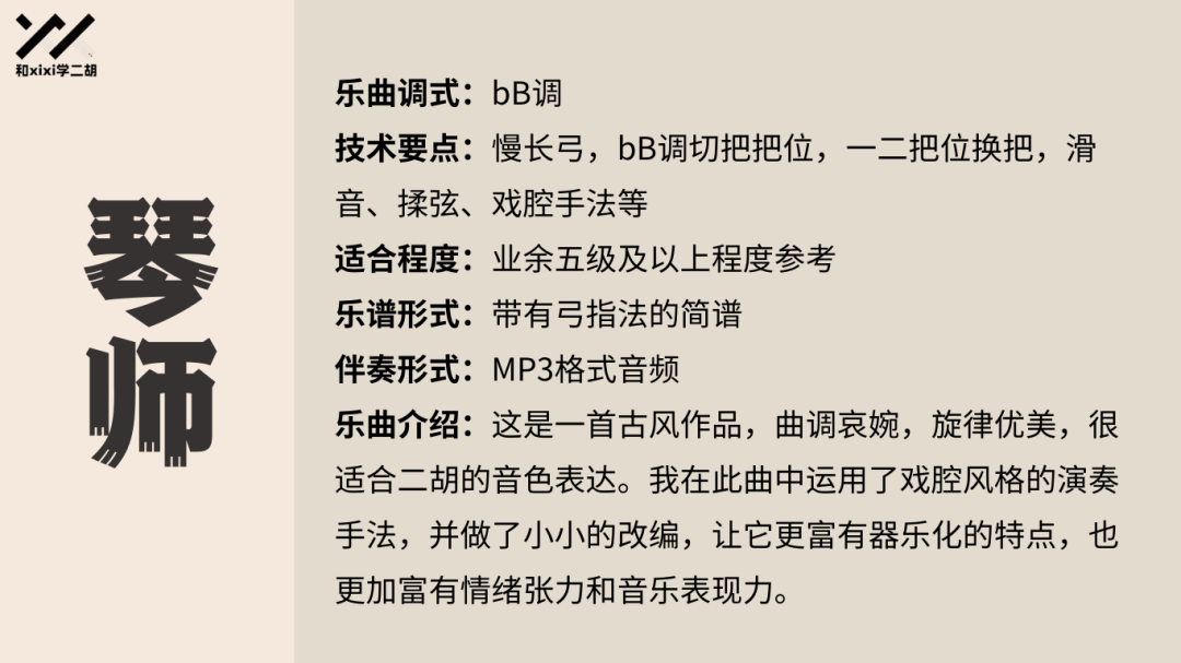 适合年会的二胡曲_年会二胡曲适合几岁学_年会二胡曲适合什么曲子