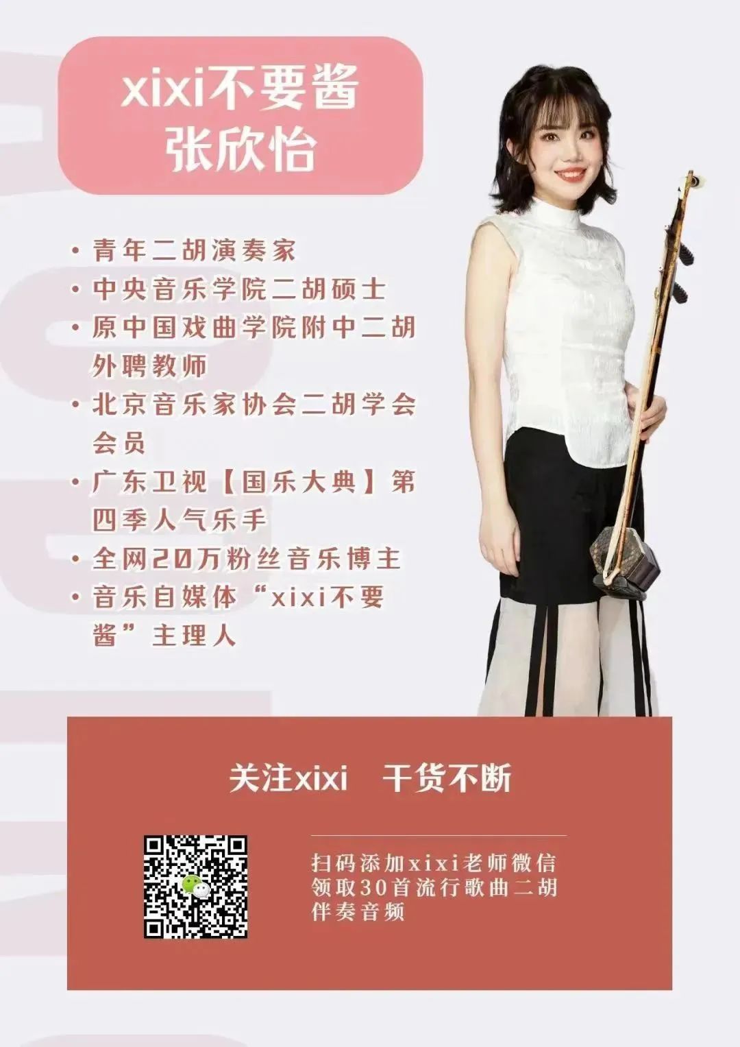 年会二胡曲适合什么曲子_年会二胡曲适合几岁学_适合年会的二胡曲