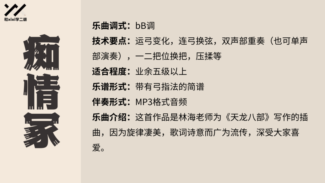 年会二胡曲适合什么曲子_年会二胡曲适合几岁学_适合年会的二胡曲