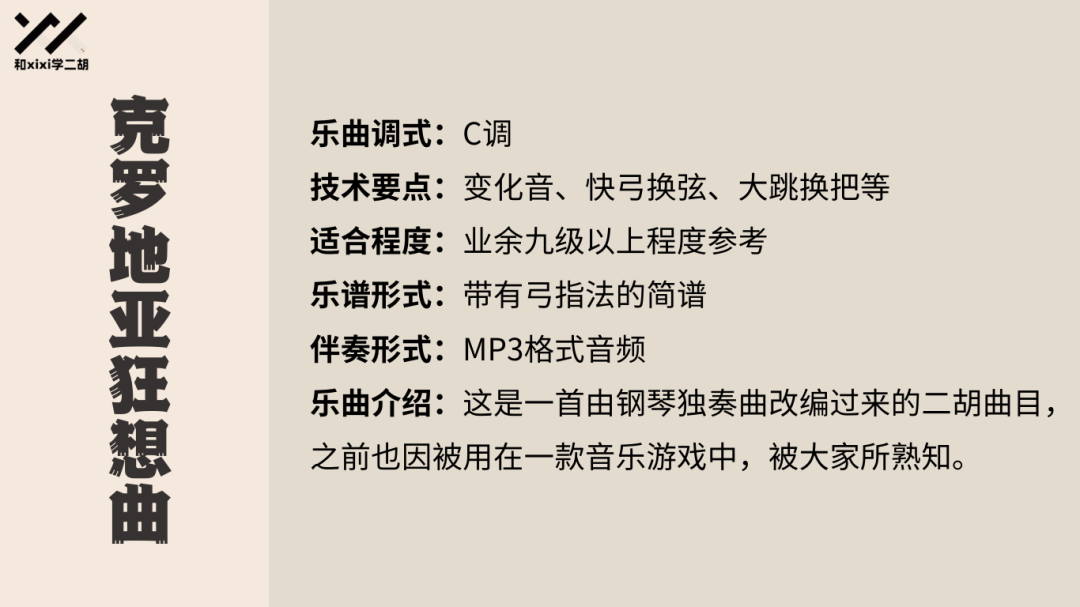 适合年会的二胡曲_年会二胡曲适合几岁学_年会二胡曲适合什么曲子