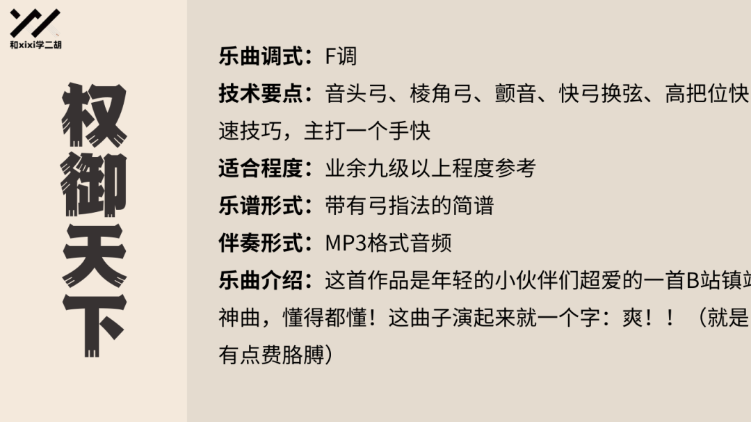 年会二胡曲适合几岁学_年会二胡曲适合什么曲子_适合年会的二胡曲