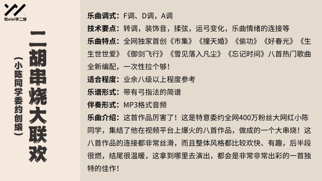 适合年会的二胡曲_年会二胡曲适合几岁学_年会二胡曲适合什么曲子