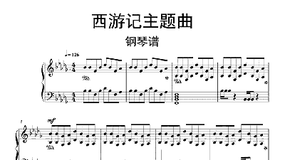 我心永恒钢琴谱_永恒钢琴曲_瞬间的永恒钢琴谱