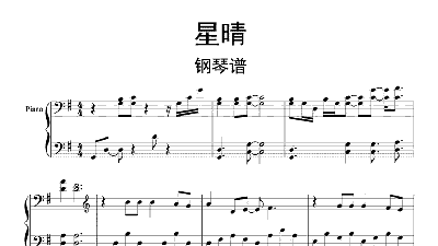 永恒钢琴曲_我心永恒钢琴谱_瞬间的永恒钢琴谱