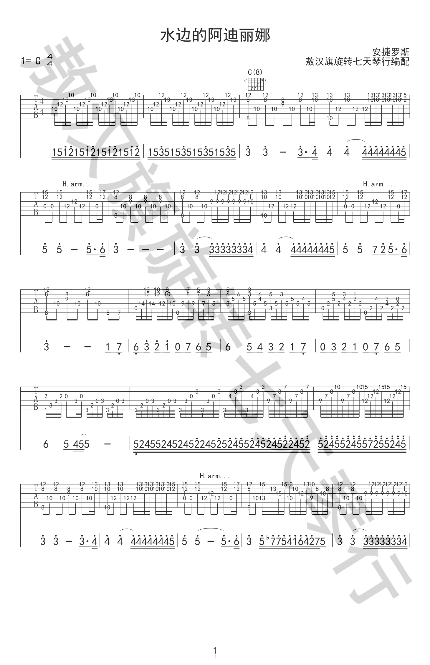 水边的阿狄丽娜指弹谱-1