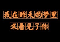 我在昨天的梦里又看见了你吉他谱,枯木逢春歌曲,C调高清图,中难度六线简谱