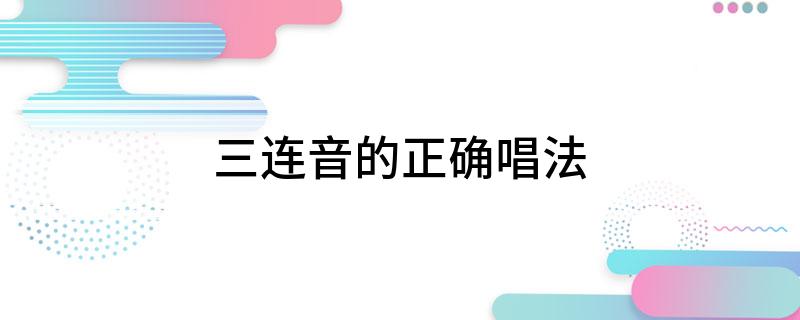 钢琴弹音阶的指法技巧_钢琴三连音怎么弹_钢琴弹音乐