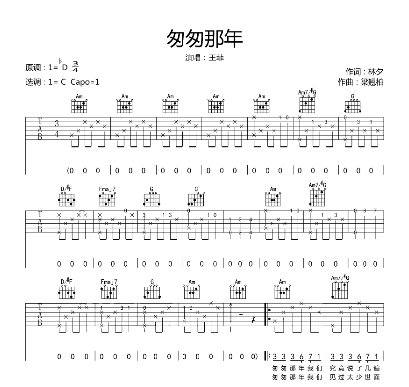 《匆匆那年吉他谱》_王菲_C调_吉他图片谱6张 图1