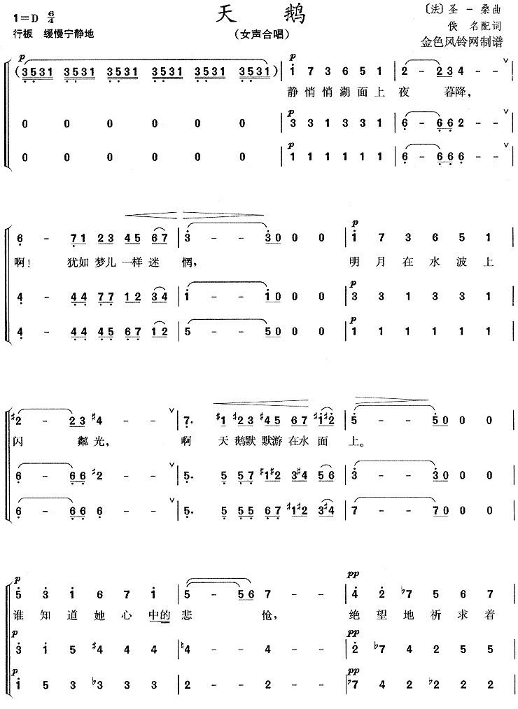 天鹅(法国)简谱