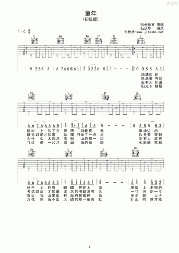 罗大佑《童年》歌曲曲谱_童年歌谱简谱罗大佑_童年歌曲完整版罗大佑