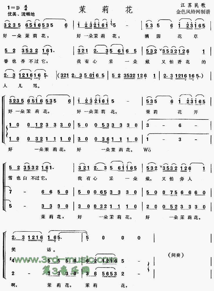 茉莉花(江苏民歌)[合唱曲谱]简谱