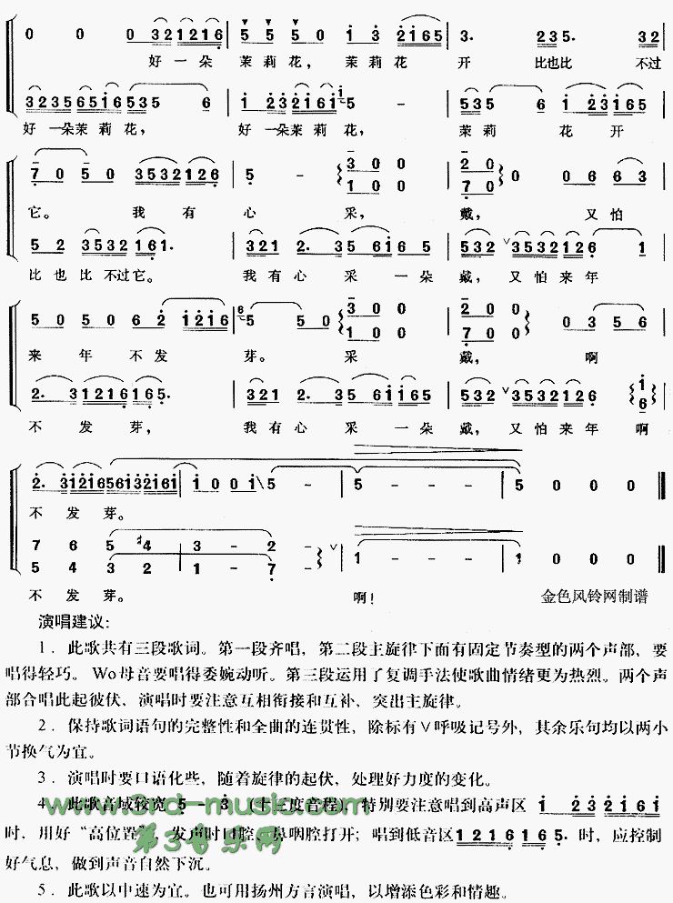 茉莉花(江苏民歌)[合唱曲谱]简谱