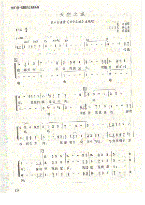 天空之城~~3声部合唱谱~~简谱~~高清阅读版