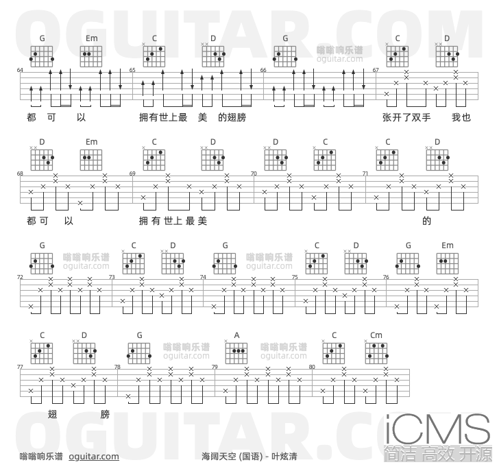 海阔天空吉他谱,叶炫清歌曲,G调指弹简谱,4张教学六线谱【国语版】