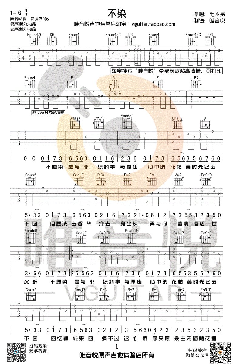 毛不易《不染》吉他谱1