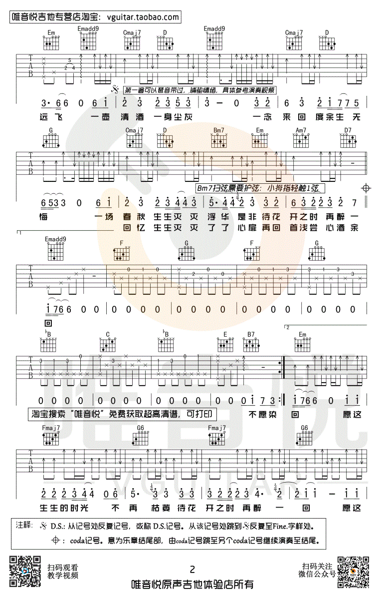 毛不易《不染》吉他谱2