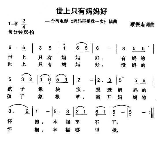 世上只有妈妈好歌曲原唱歌词是什么（世上只有妈妈好歌曲原唱歌词是什么歌）