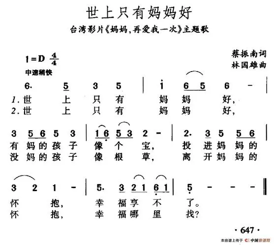 世上只有妈妈好歌曲原唱歌词是什么（世上只有妈妈好歌曲原唱歌词是什么歌）