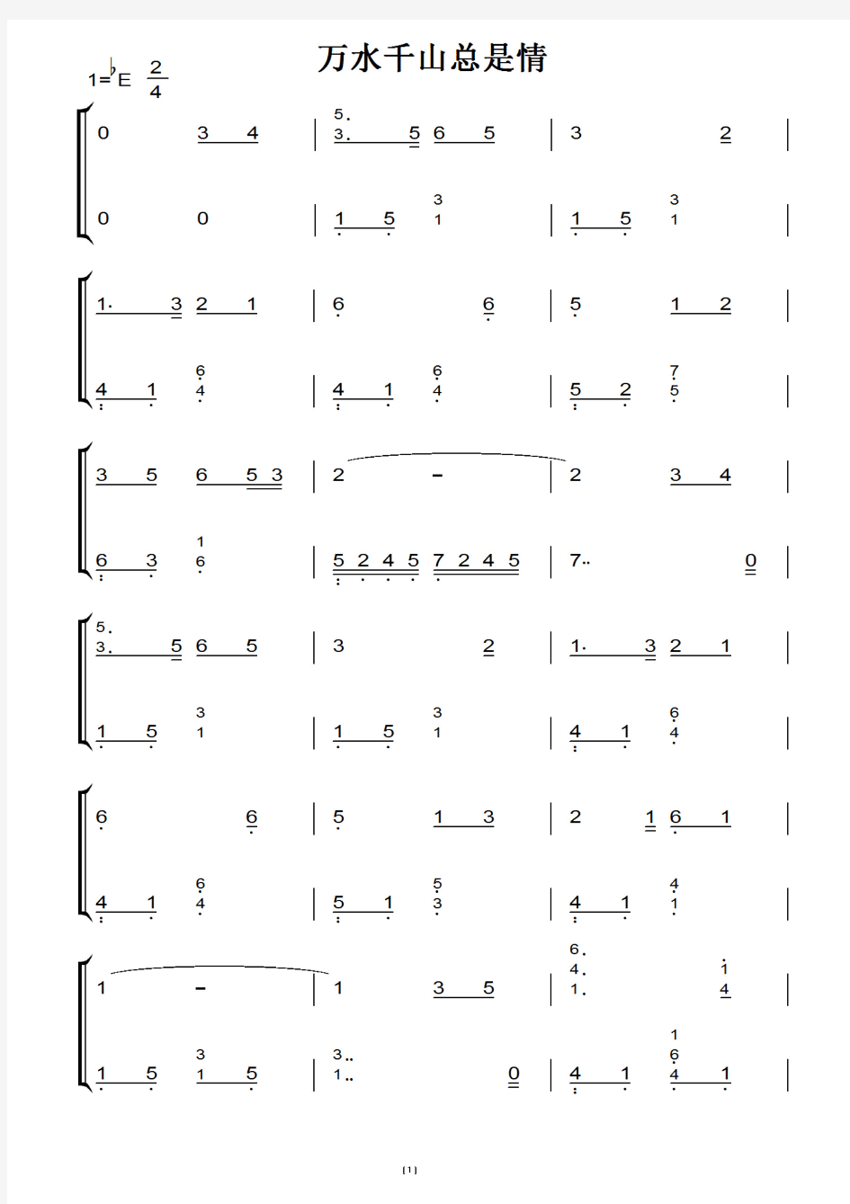 万水千山总是情(原版)钢琴双手简谱 钢琴谱 钢琴简谱