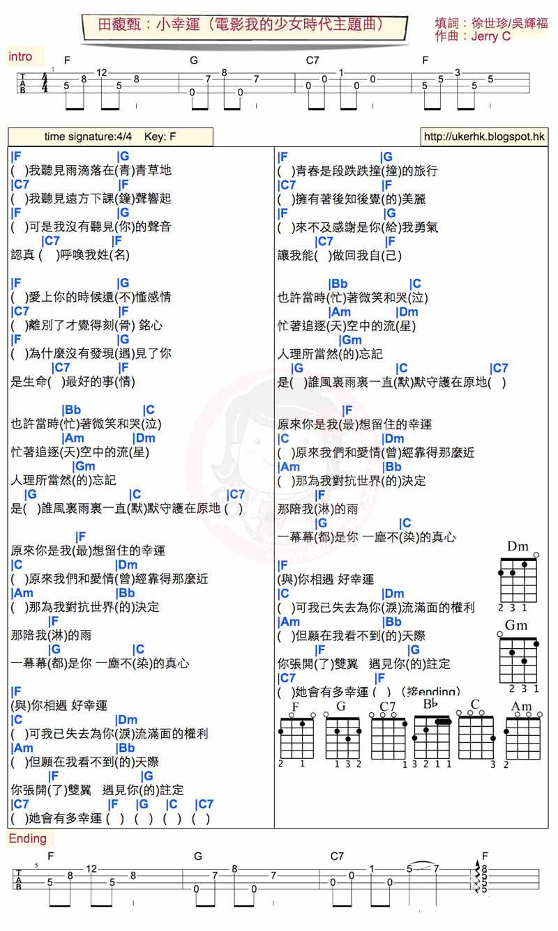 谁有田馥甄的小幸运的尤克里里简谱（数字）。谢谢！