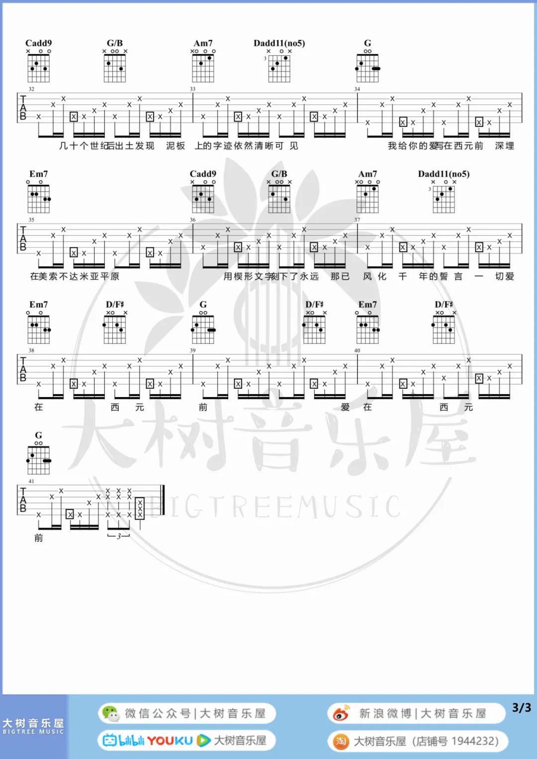 爱在西元前吉他前奏教学_爱在西元前吉他指弹_爱在西元前吉他谱