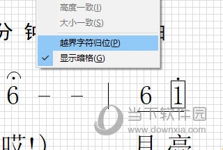 越界字符归位