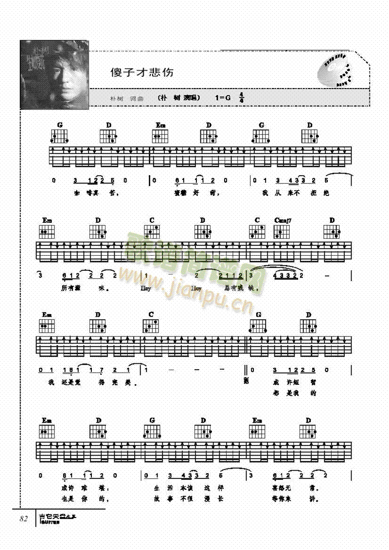 傻子才悲伤-弹唱吉他类流行(其他乐谱)1