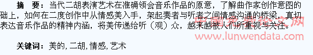 谈二胡演奏艺术中对情感美的追求