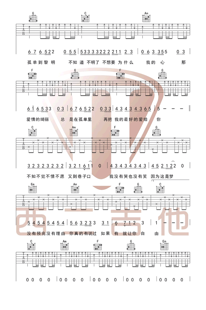 吉他谱后来间奏solo_吉他谱后来间奏_后来的我们吉他谱