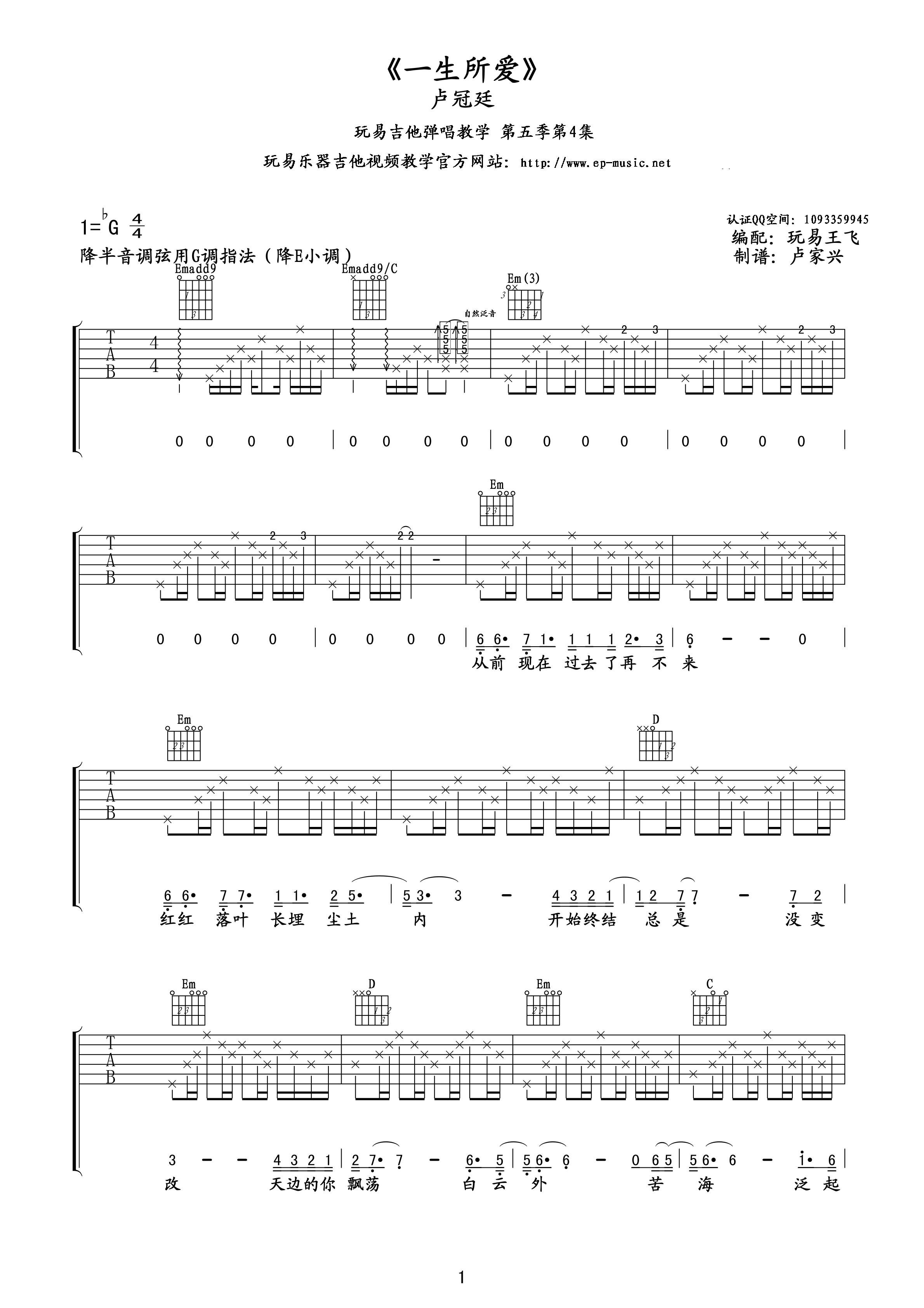 《一生所爱吉他谱》_卢冠廷_吉他图片谱4张 图2