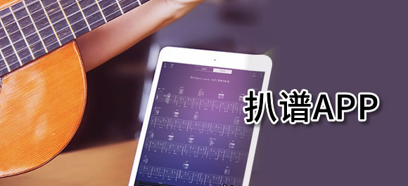 钢琴曲谱软件_钢琴曲谱软件下载_钢琴曲谱软件哪个好