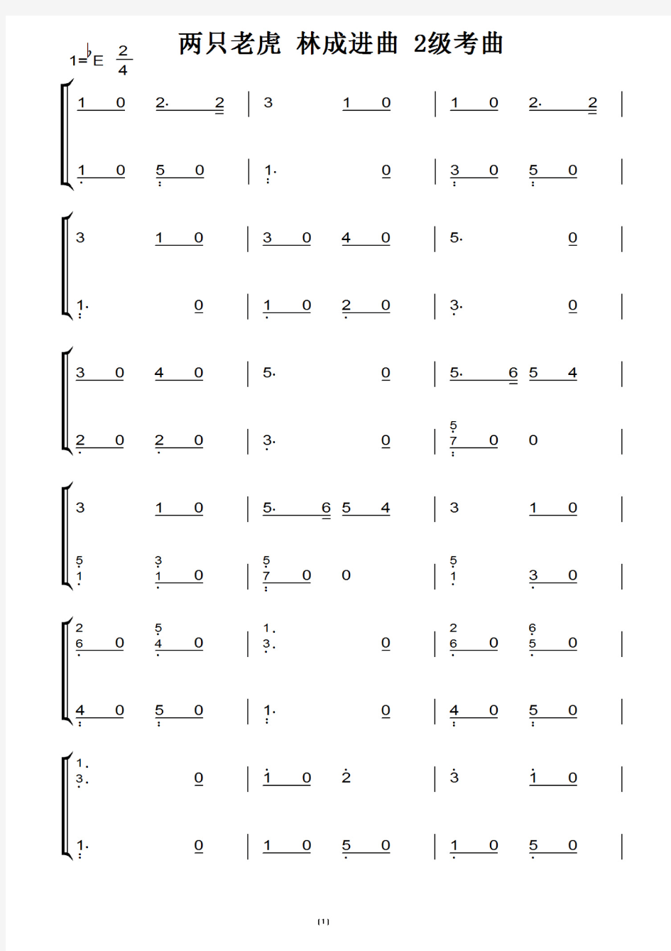 两只老虎 林成进曲 2级考曲 钢琴双手简谱 考级指定曲目 钢琴谱