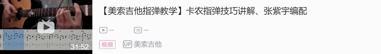 吉他曲卡农视频大全_吉他谱卡农_吉他曲卡农