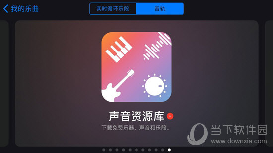 声音资源库：下载免费乐器、声音和乐段