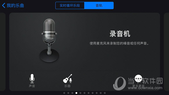 录音机：使用麦克风来录制您的嗓音或任何声音