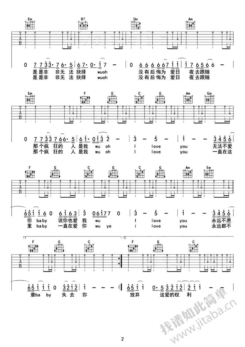 《爱很简单吉他谱》_陶喆_C调_吉他图片谱3张 图2