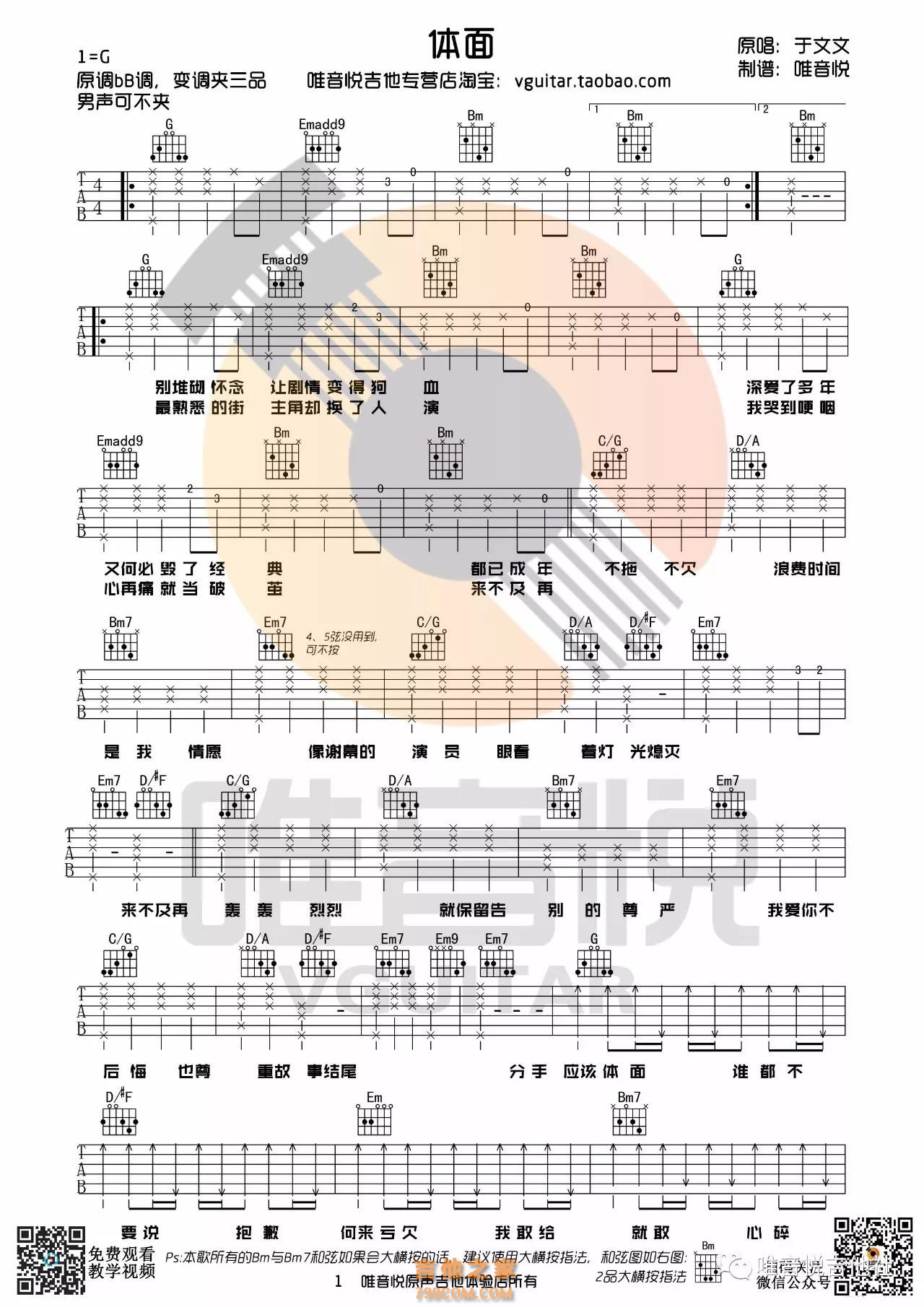 吉他谱体面原版_吉他谱体面简单版_体面吉他谱