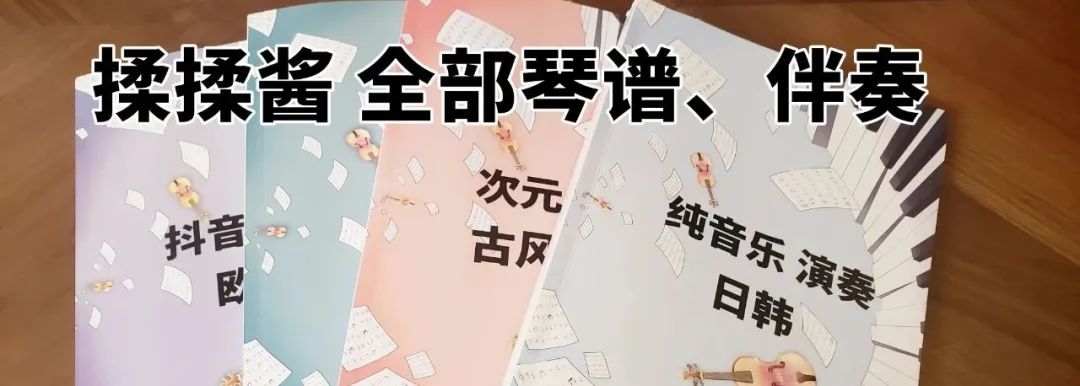 康定情歌|伍正谦|卓依婷|揉揉酱自制小提琴谱|五线谱|乐谱