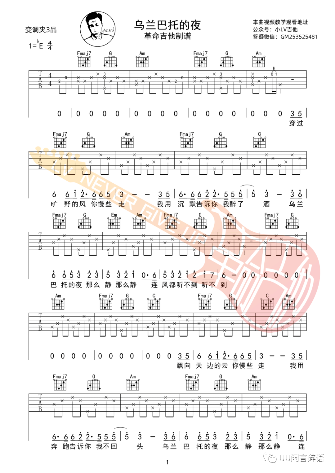 漠河舞厅吉他谱e调_漠河舞厅吉他谱子_漠河舞厅吉他谱