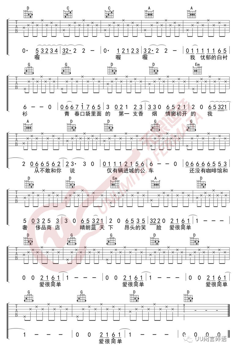 漠河舞厅吉他谱子_漠河舞厅吉他谱_漠河舞厅吉他谱e调