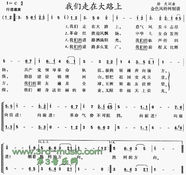 我们走在大路上[合唱曲谱]简谱