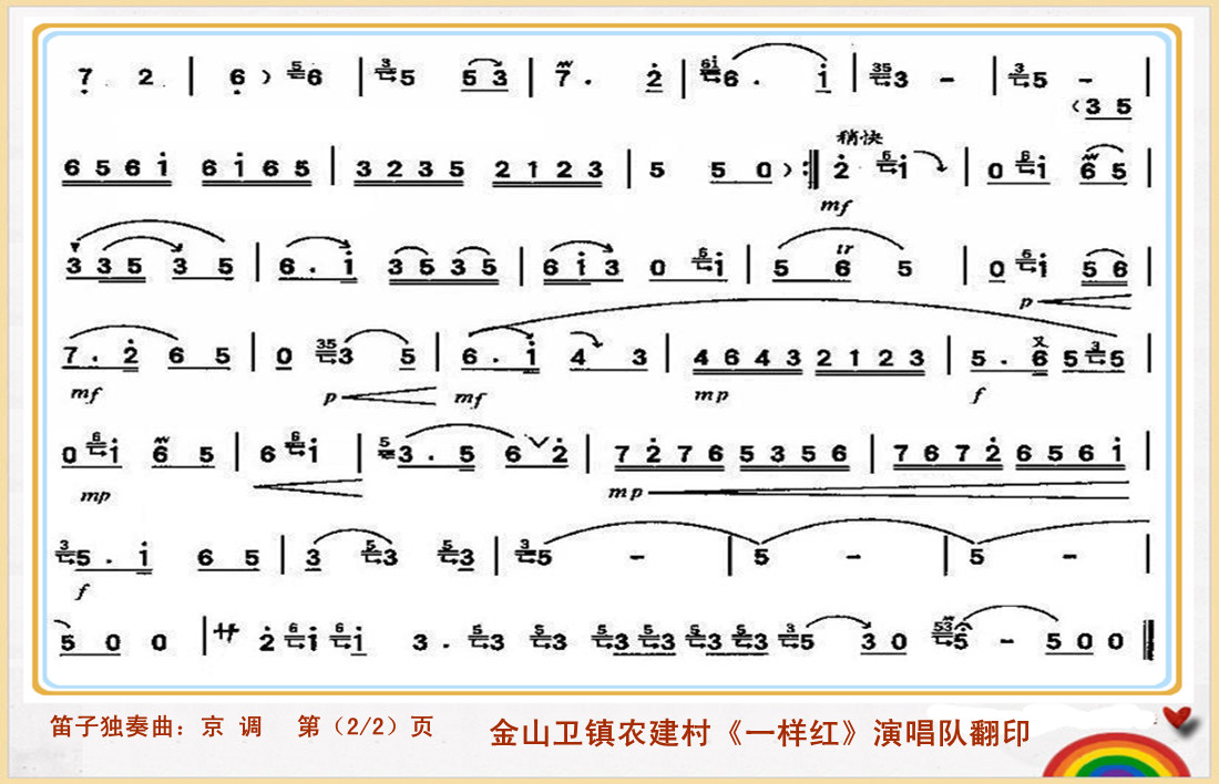 京 调（笛子独奏曲）1简谱