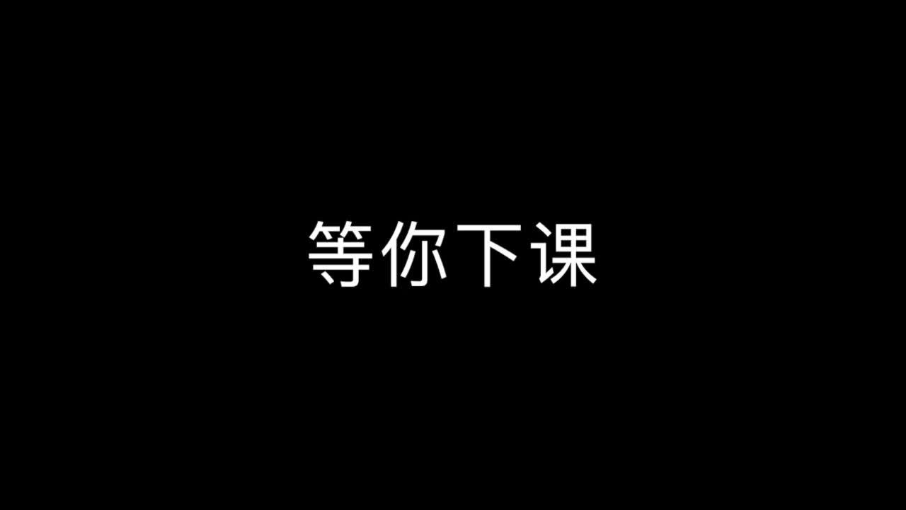 吉他弹唱等你下课_等你下课吉他谱_吉他等你下课谱子